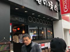 -俺的焼肉(銀座9丁目店)