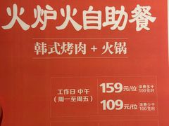 -火炉火自助餐(悠唐购物中心店)