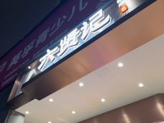 -六贤记(杭州龙湖滨江天街店)