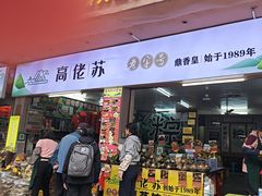 -鼎香皇高佬苏裹蒸粽