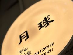 -月球咖啡retro