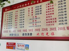 -小杨翘脚牛肉