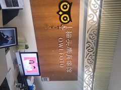 -猫头鹰照相馆(福田店)