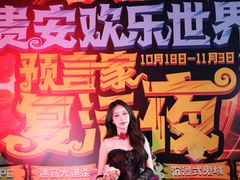 -贵安欢乐世界