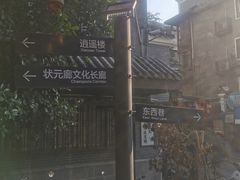 -东西巷