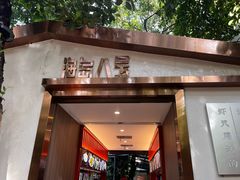 -海岛八号龙虾烧烤田鸡(蓝天路总店)