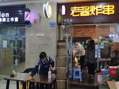 门面-老酱油炸社
