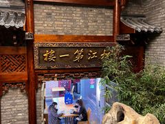 -新兴园饺子馆(河南街店)