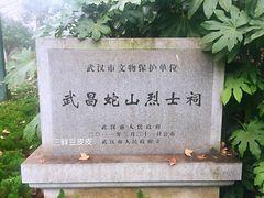 景点-首义公园-武昌蛇山烈士祠