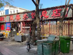 -双喜水饺(济齐路店)