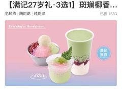 -满记甜品(王府井北京市百货大楼店)