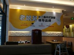 -老娘舅(苏州中心大道西大润发店)