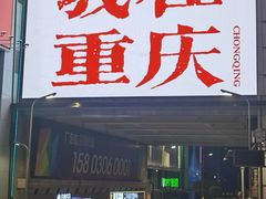 -观音桥步行街