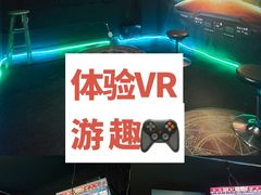 -游趣VR·虚拟现实体验馆(天河店)