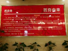 -芭夯兔·无骨兔汤锅(华阳店)
