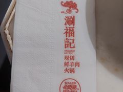 -涮福記·现切牛羊肉火锅(世纪汇店)