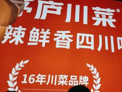 -茅庐毛血旺(烟台大悦城店)