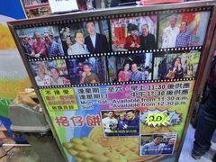 -利强记北角鸡蛋仔(弥敦道店 )