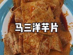 -马三洋芋片(兰州总店)
