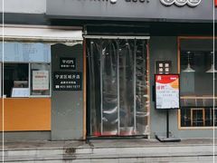 门面-早对门(鼓楼店)