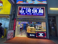 门面-五号法甜(二七万达店)