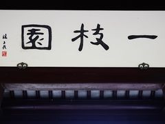 -枫桥景区