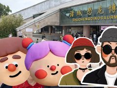 -诸城市恐龙博物馆