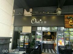 门面-Oia烘焙(1866店)