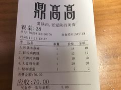 账单-鼎高高陕西美食(龙德广场店)