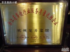 -龙井壹号·茶缘山景宴(龙井村店)