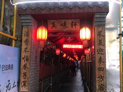 -窄巷子陕菜馆·地道陕西菜(粉巷店)