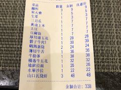 账单-炙忧烤肉屋(中国铁建广场店)