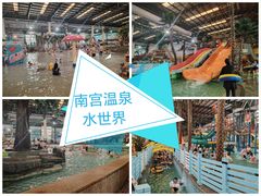-南宫温泉水世界