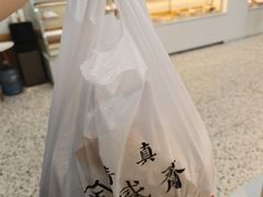 -清真全盛斋传统糕点(许士庙店)
