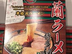 -一蘭拉面(新宿中央东口店)