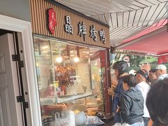 -晶牌烤鸭(延吉东路557弄小区店)