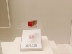 -徐悲鸿纪念馆
