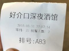 -好介口深夜酒馆(梅江店)