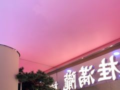 -桂满陇·蟹黄小笼汤包(中山公园店)