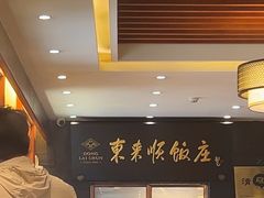 -东来顺饭庄(天坛店)