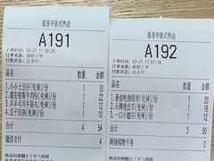 账单-盛香亭热卤(欢乐港湾店)
