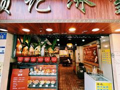 -顺记冰室(宝华路店)