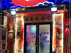门面-砖头卤味