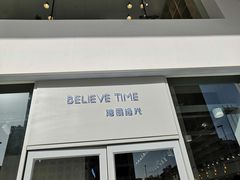 门面-焙丽拾光(麦凯乐直营店)