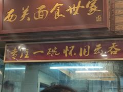 门面-恩宁刘福记(东华东路店)