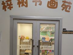 -梓树书画苑