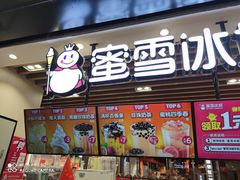 门面-蜜雪冰城(陆家嘴店)