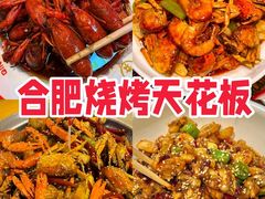 -庆峰龙虾烧烤(合肥一店)