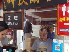 门面-叶氏麻糍(鼓浪屿店)