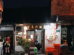 门面-丁来兴酒店(西街店)